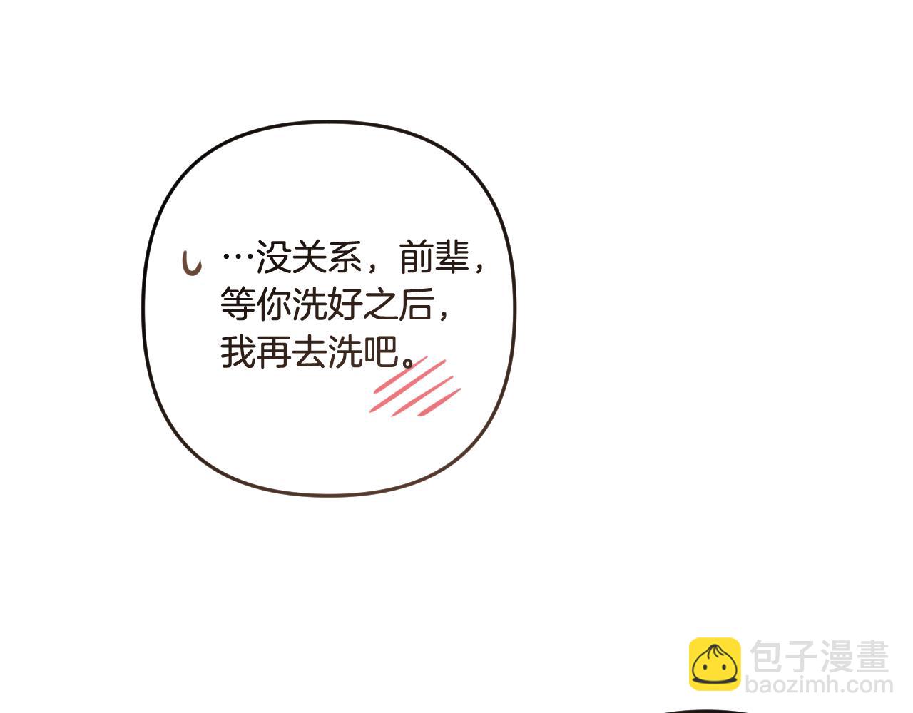 公私分明 - 第1季完結篇 坦白心意(1/4) - 2