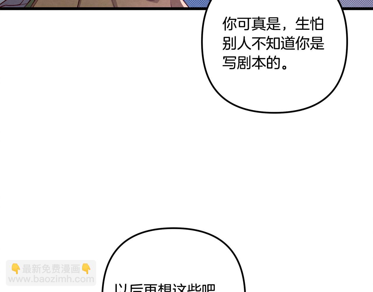 公私分明 - 第37話 表明心跡(1/4) - 8