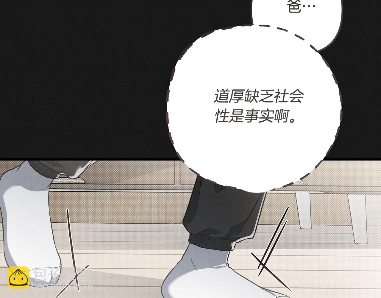 公私分明 - 第31話 我們的關係？(2/5) - 6