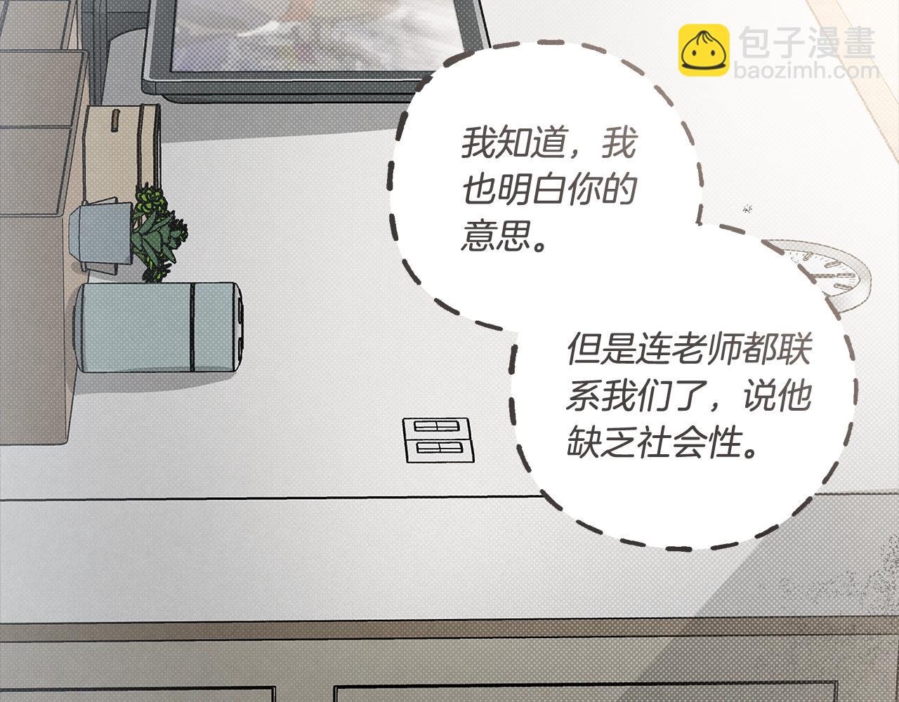 公私分明 - 第31話 我們的關係？(2/5) - 2