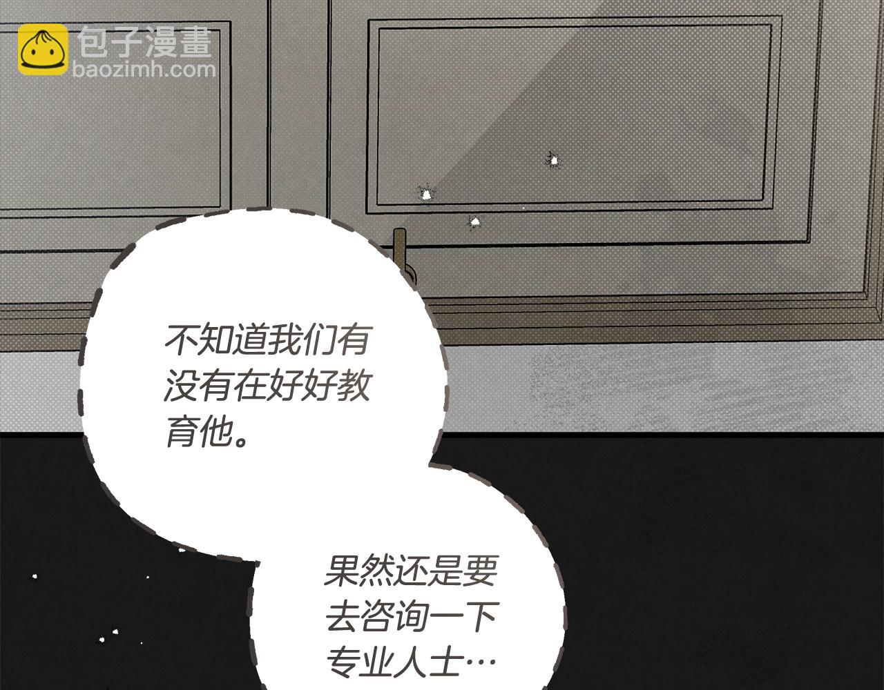 公私分明 - 第31話 我們的關係？(2/5) - 3