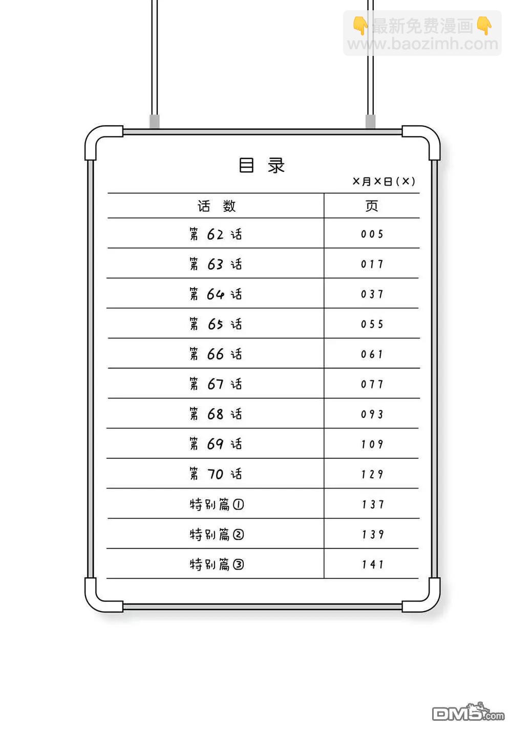 公司裡的小小前輩 - 連載版62 - 4