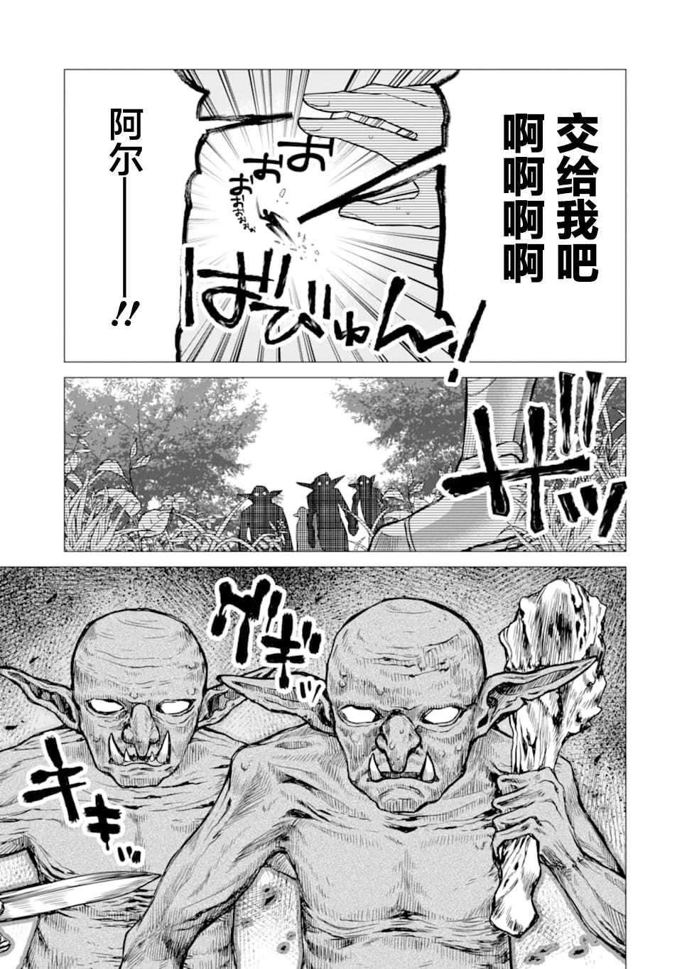 宮廷魔法師被炒魷魚後回到鄉下成爲魔法科老師 - 第2話 - 1