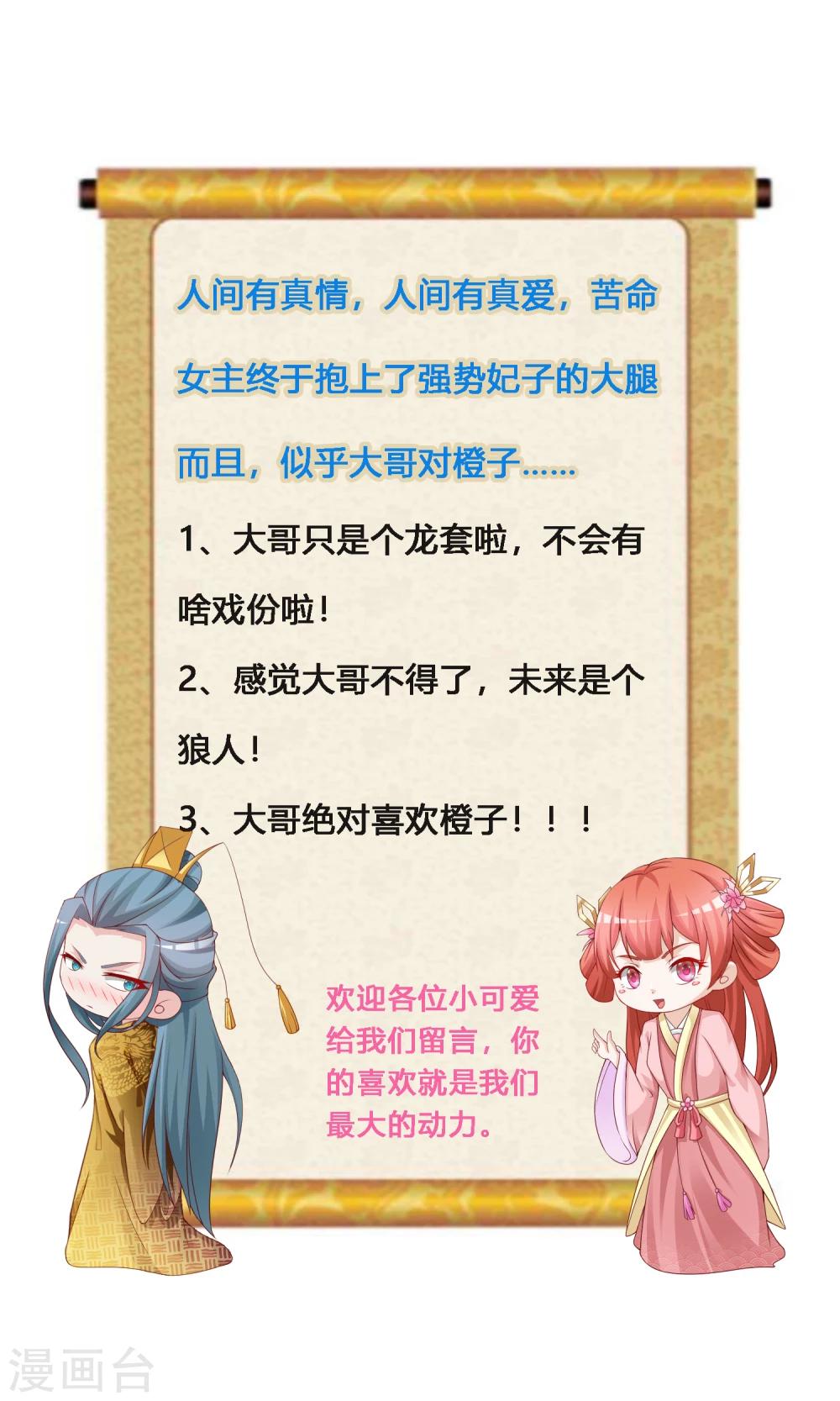 第10话 我可不是任人欺负的傻白甜-第11话