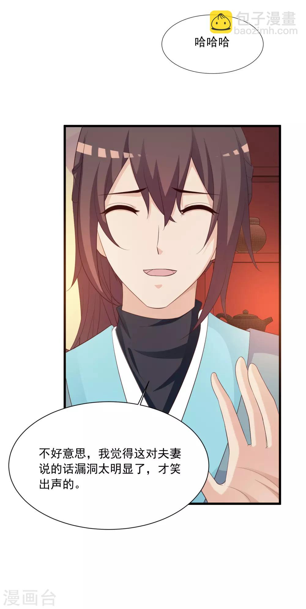 第89话 宁&middot;一本正经的胡说八道&middot;橙-第103话