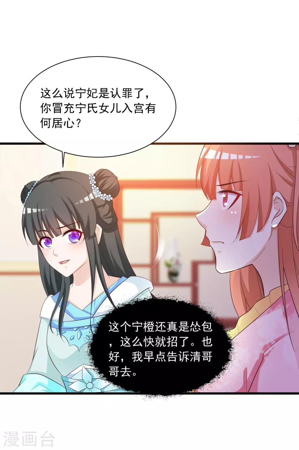 第89话 宁&middot;一本正经的胡说八道&middot;橙-第103话