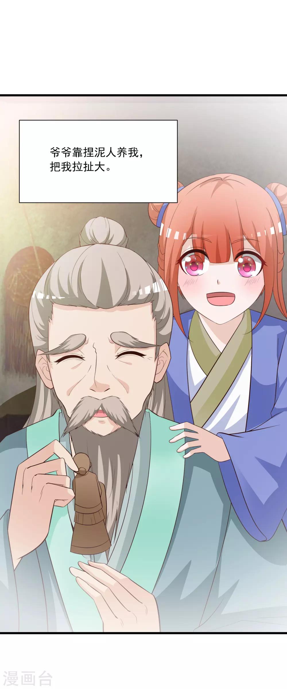 第91话 这个泥人让人惊呆了！-第105话