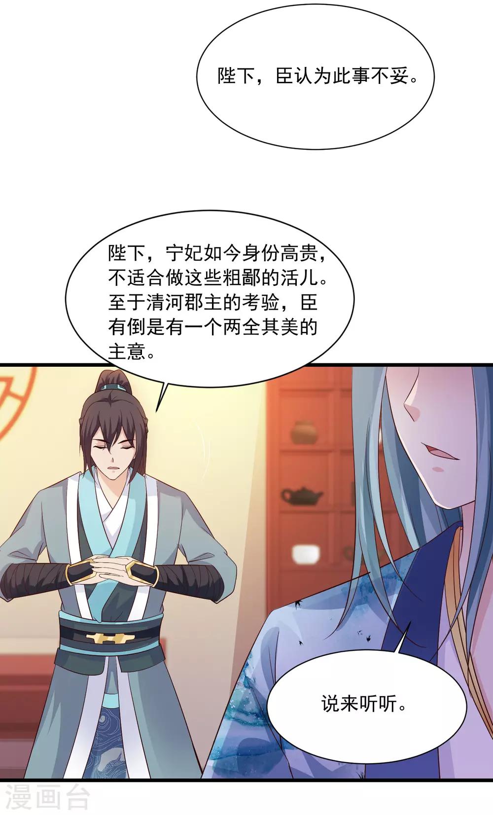 第93话 皇帝的深夜浪漫-第107话