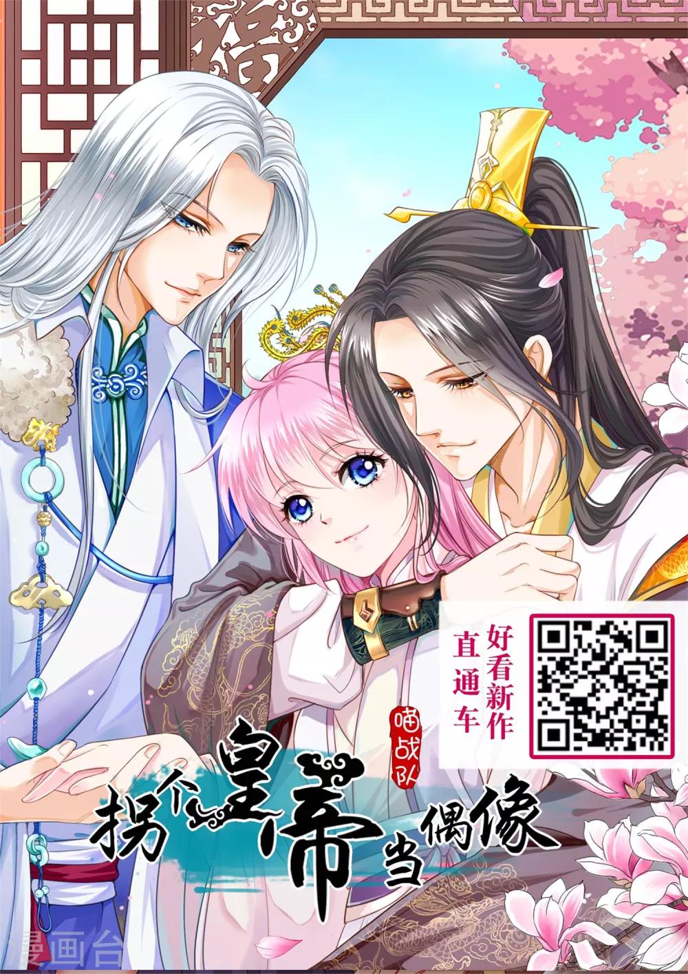 第93话 皇帝的深夜浪漫-第107话