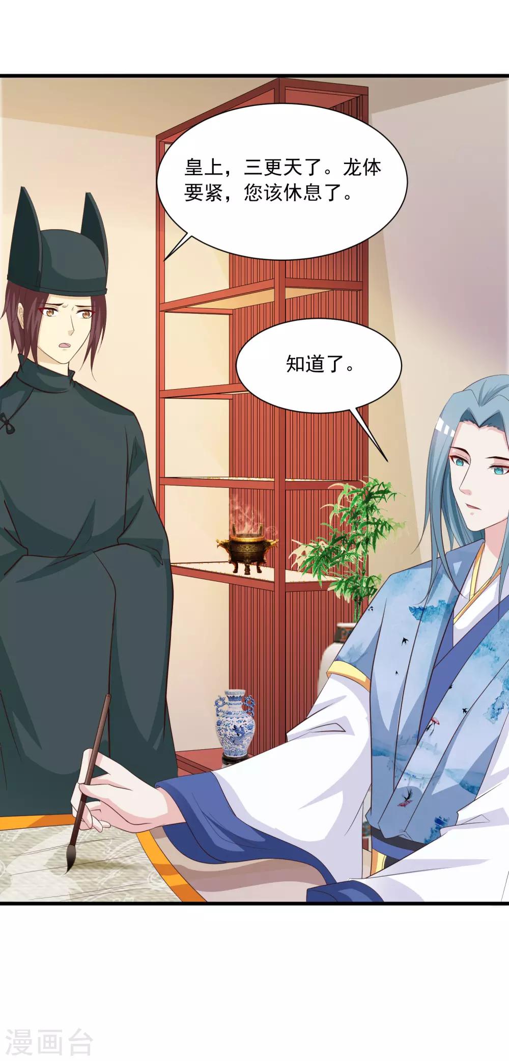 第95话 皇上莫不是变心了？！-第109话