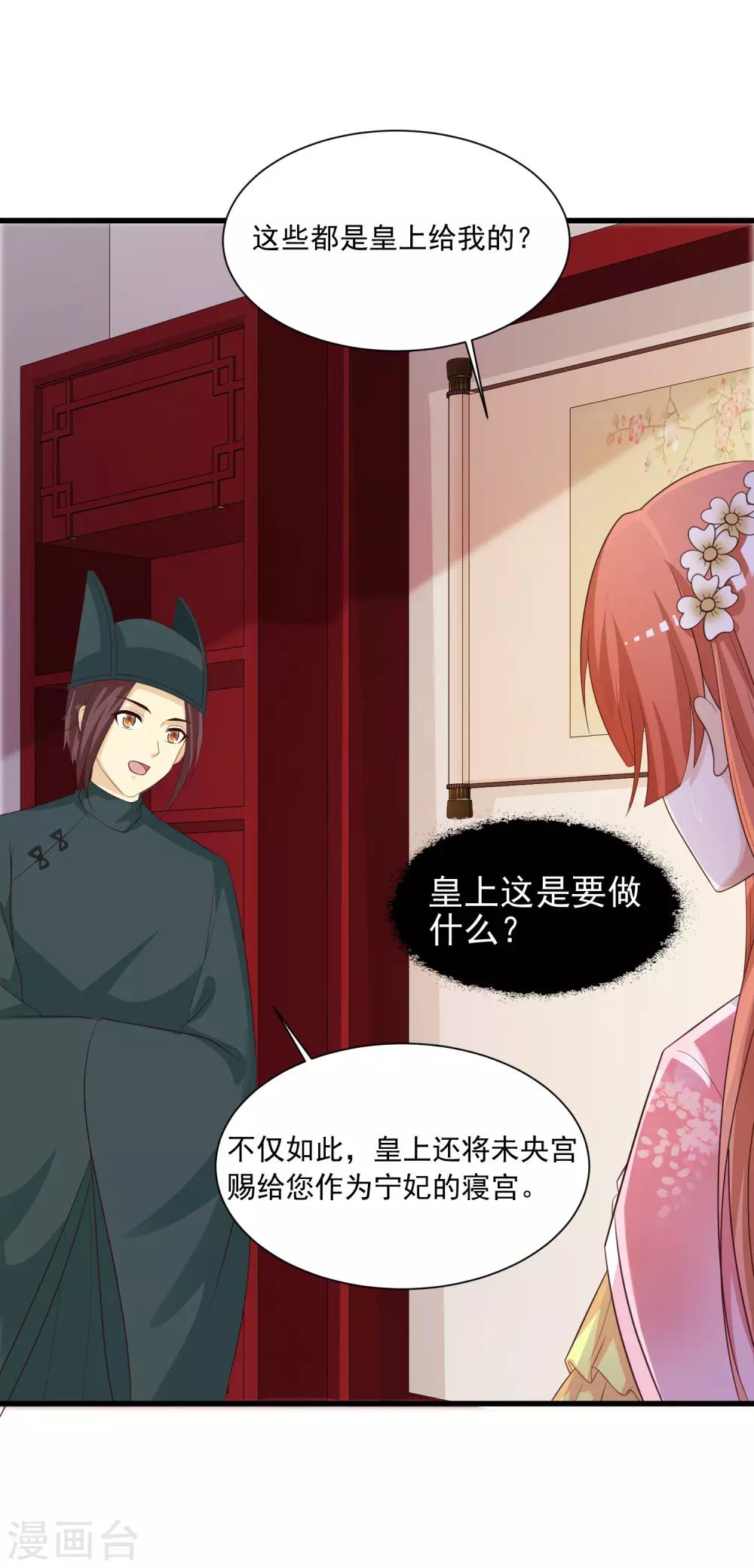 第95话 皇上莫不是变心了？！-第109话