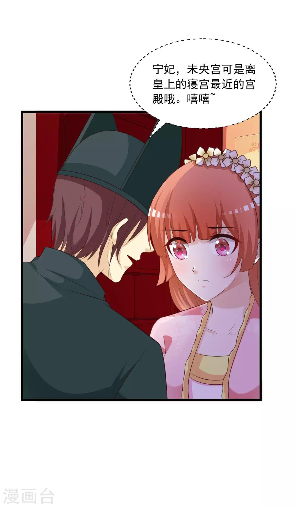 第95话 皇上莫不是变心了？！-第109话