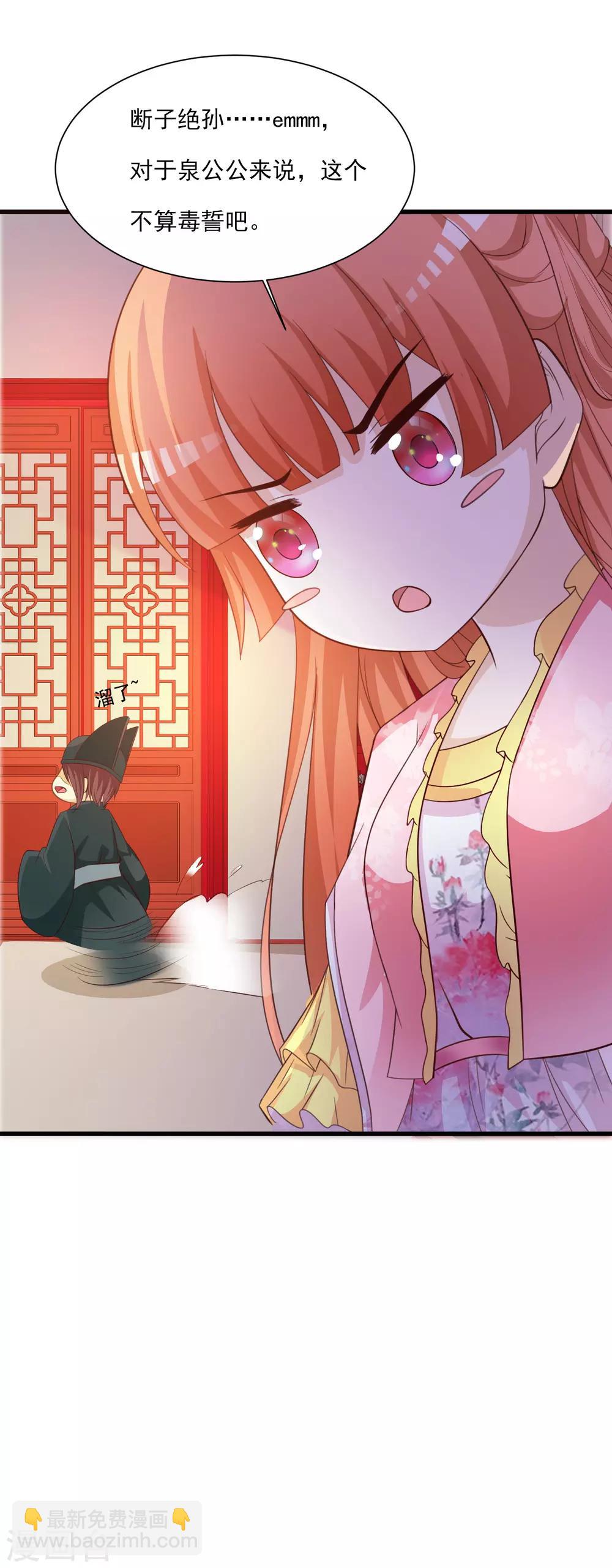 第95话 皇上莫不是变心了？！-第109话
