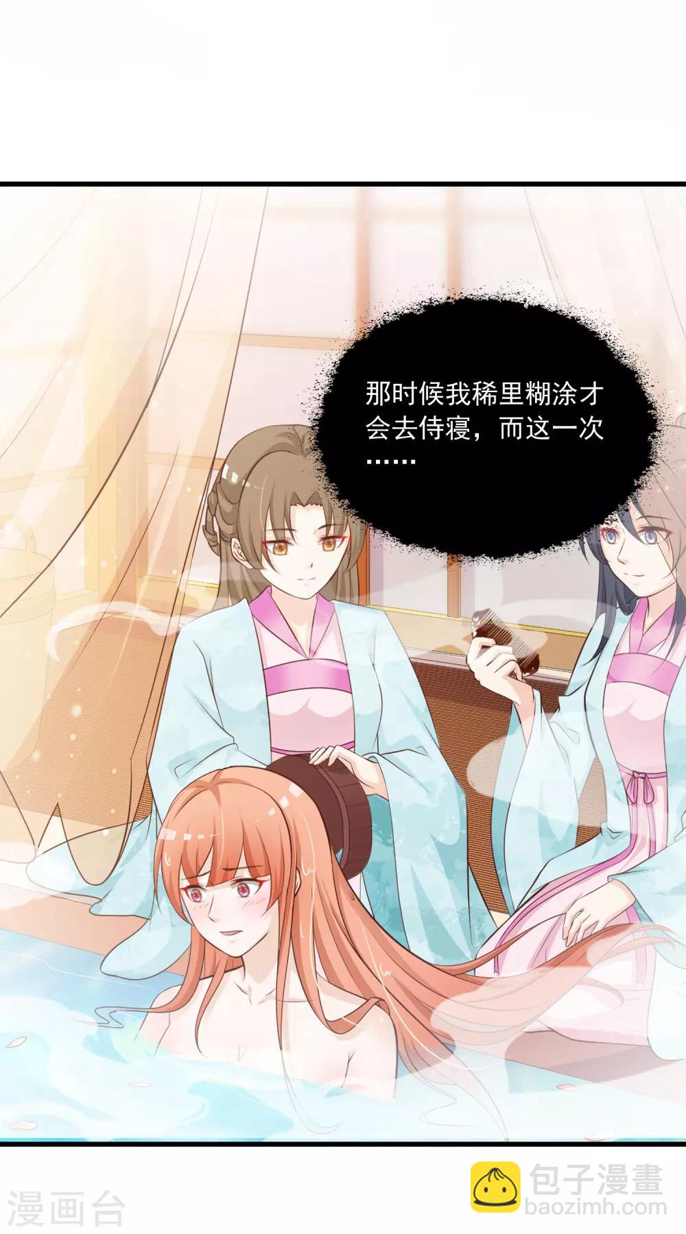 第95话 皇上莫不是变心了？！-第109话