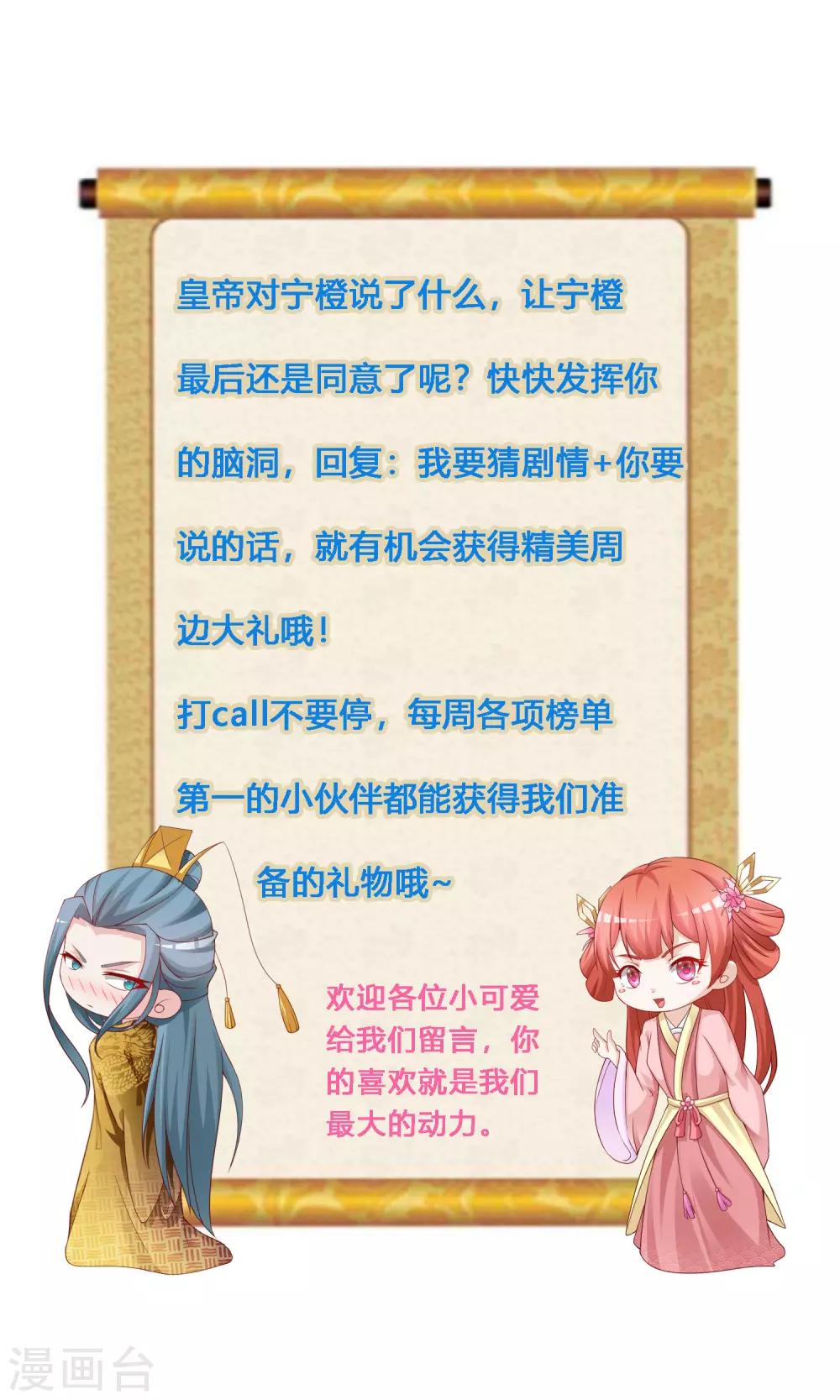 第95话 皇上莫不是变心了？！-第109话