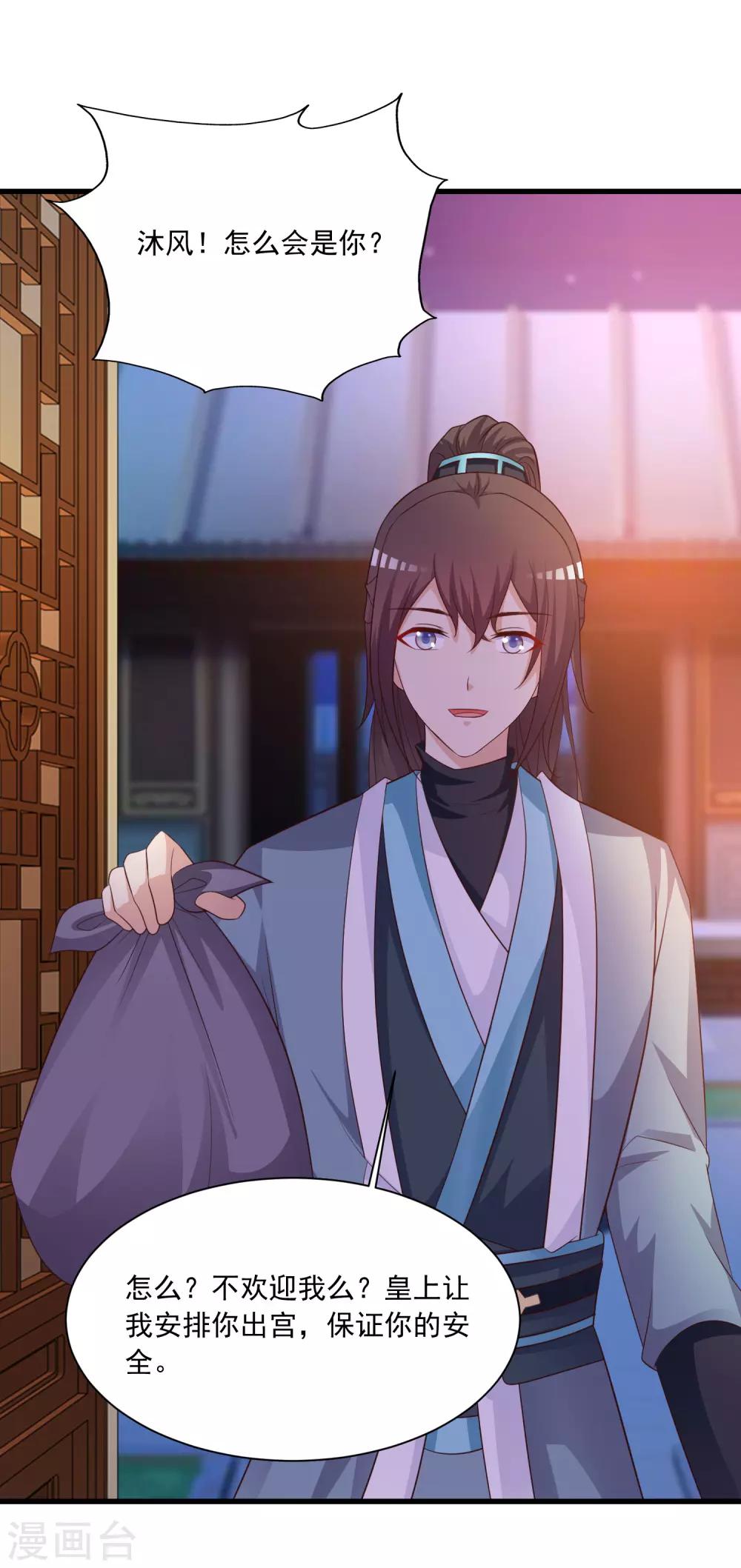 第100话 沐风的问题&hellip;&hellip;-第117话