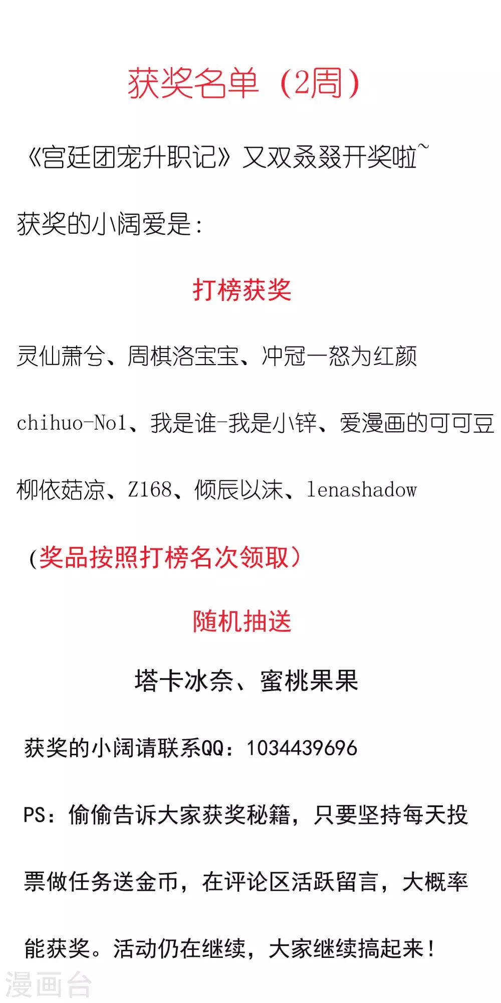 日榜福利，天天有礼-第127话