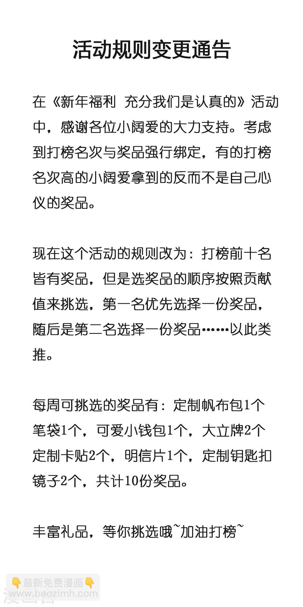 日榜福利，天天有礼-第127话