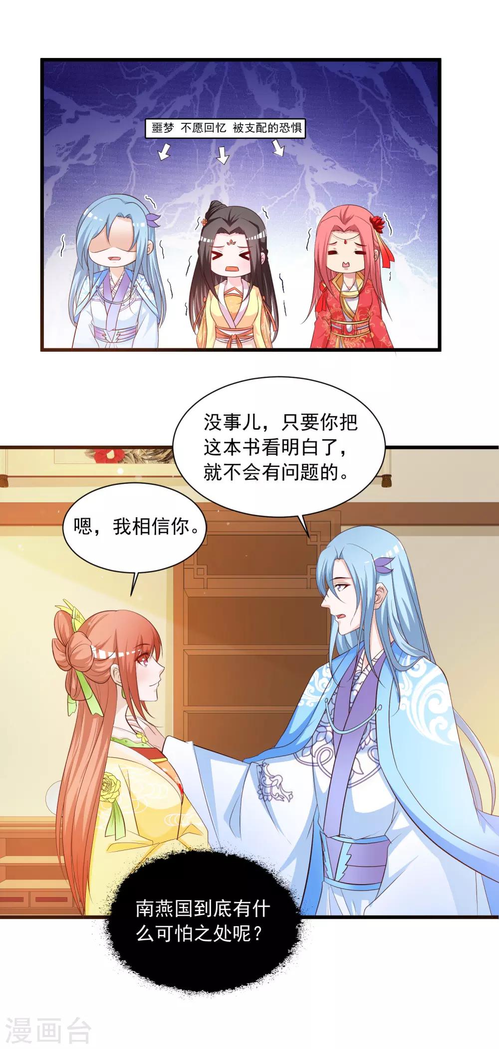 第110话 公主的命好苦？-第129话