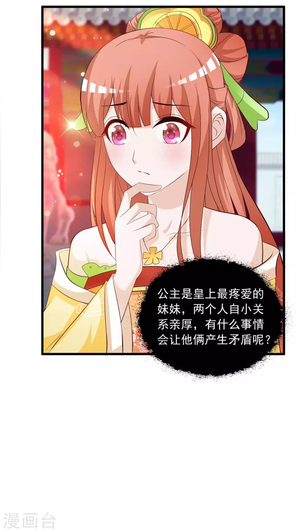 第110话 公主的命好苦？-第129话