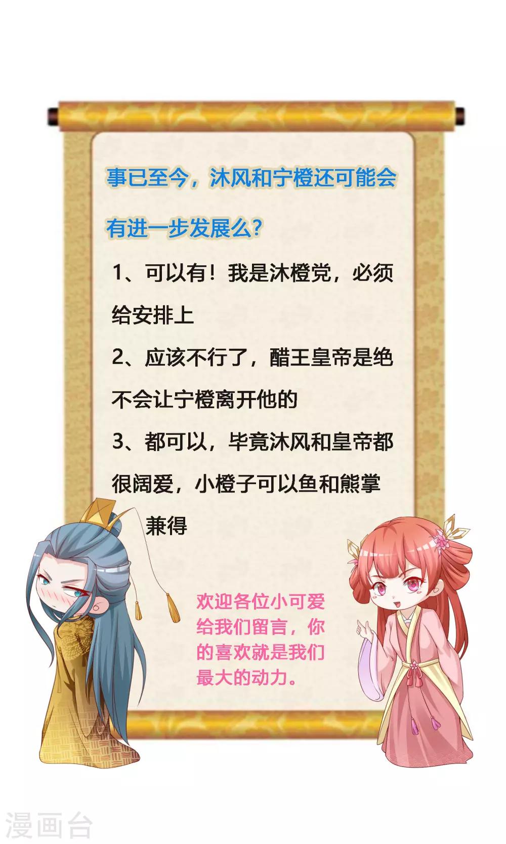 第112话 宁橙被美色迷住了？-第131话