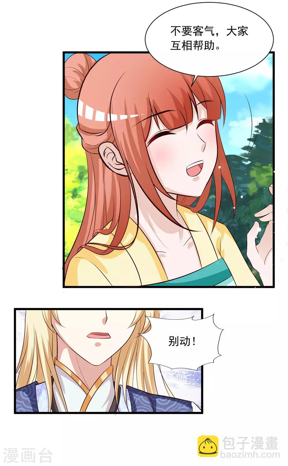 第114话 难道她回到自己的世界了？-第133话