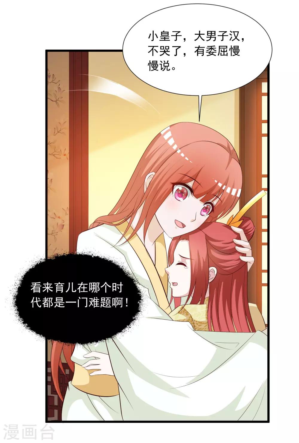 第116话 你想亲亲抱抱举高高？-第135话