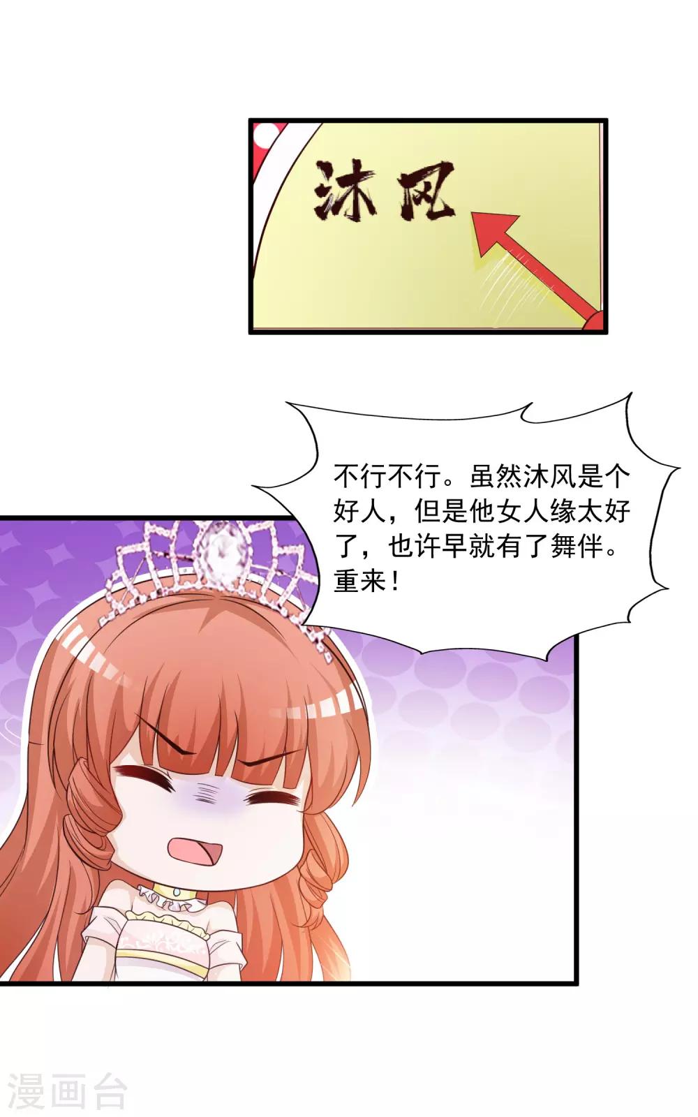 免费番外 橙橙公主的成人礼舞伴-第139话