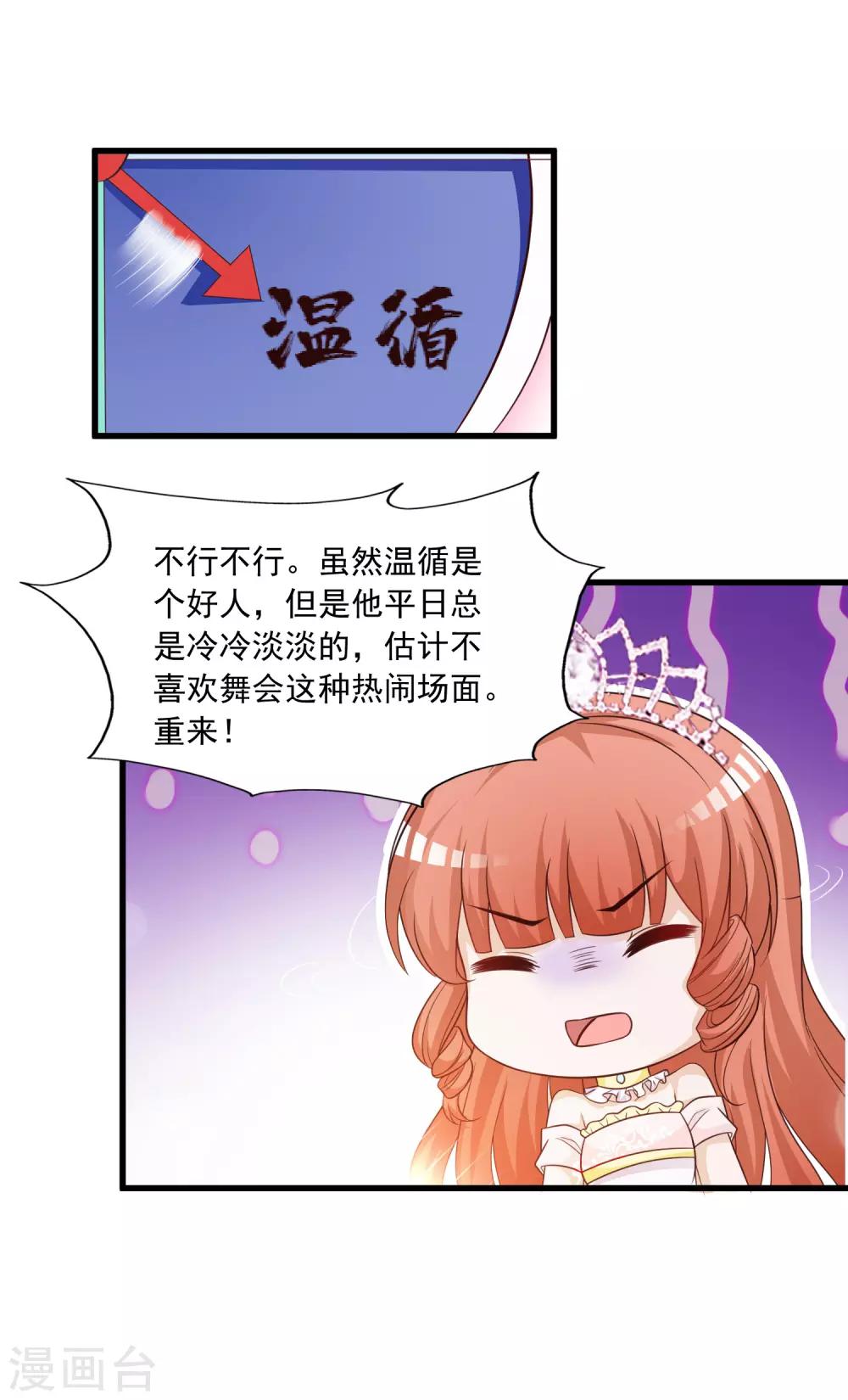 免费番外 橙橙公主的成人礼舞伴-第139话