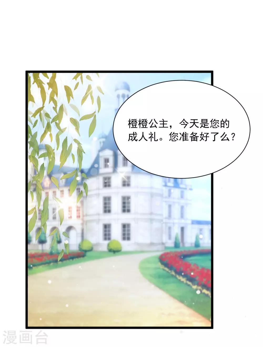 免费番外 橙橙公主的成人礼舞伴-第139话