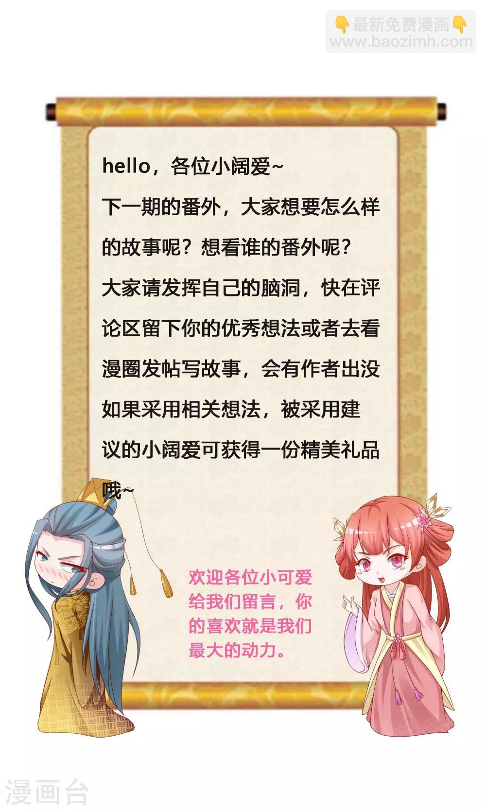 免费番外 橙橙公主的成人礼舞伴-第139话