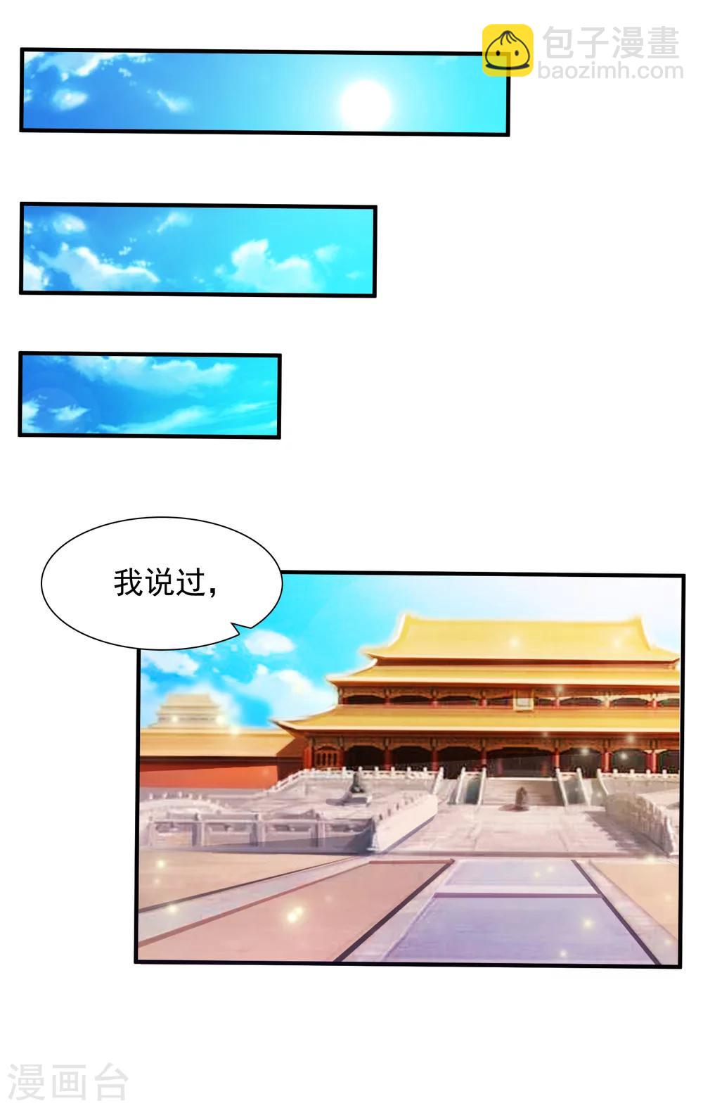 第13话 你这个小宫女，给我等着！-第15话