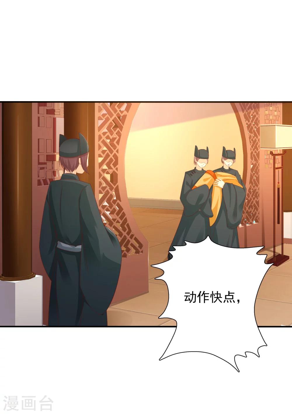 第13话 你这个小宫女，给我等着！-第15话