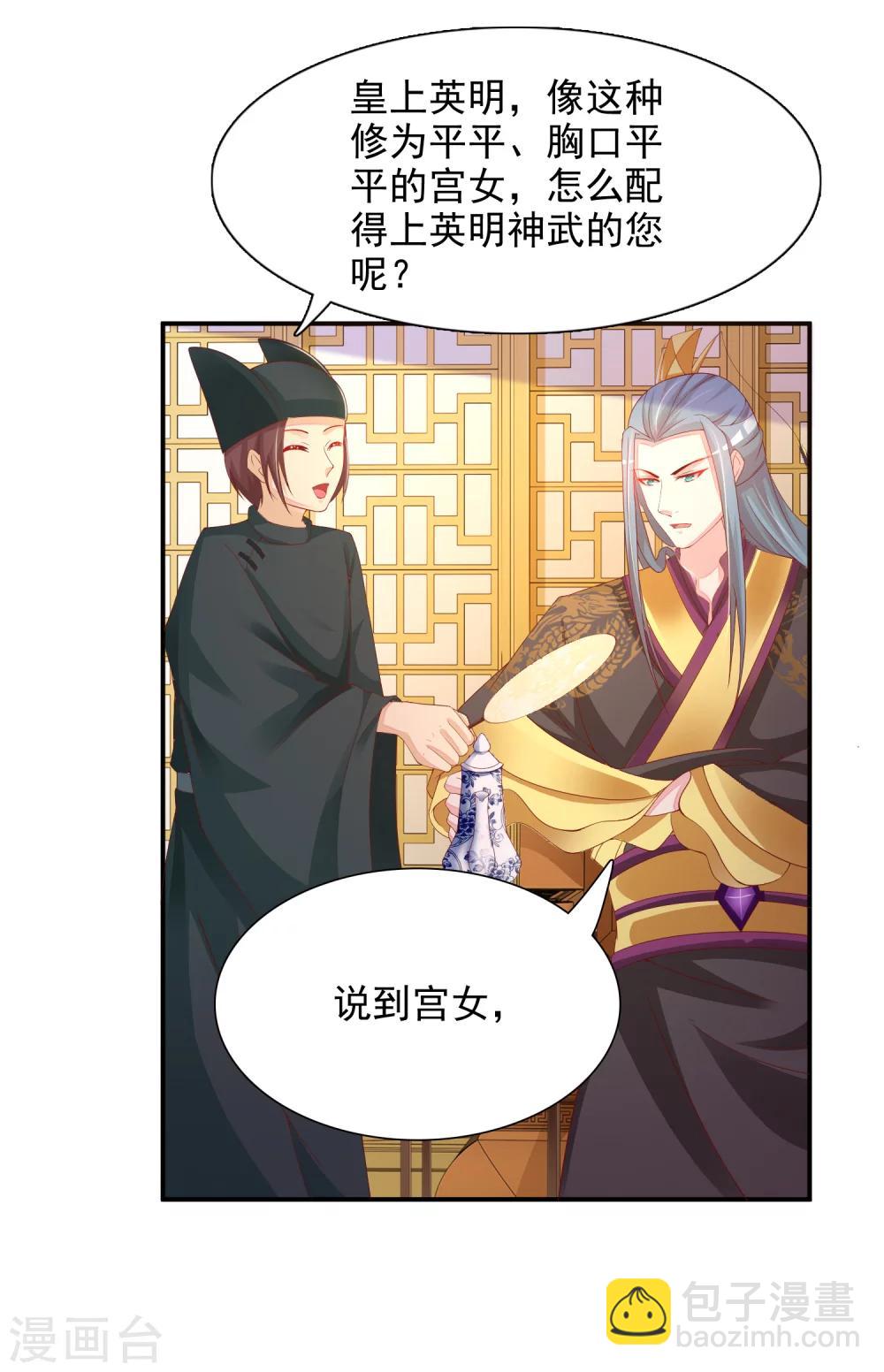 第13话 你这个小宫女，给我等着！-第15话