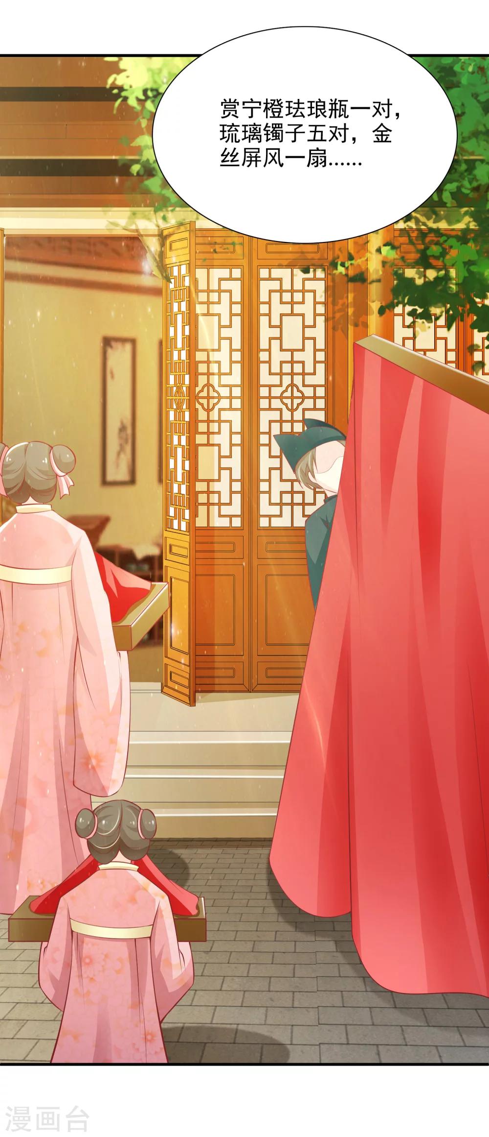 第13话 你这个小宫女，给我等着！-第15话