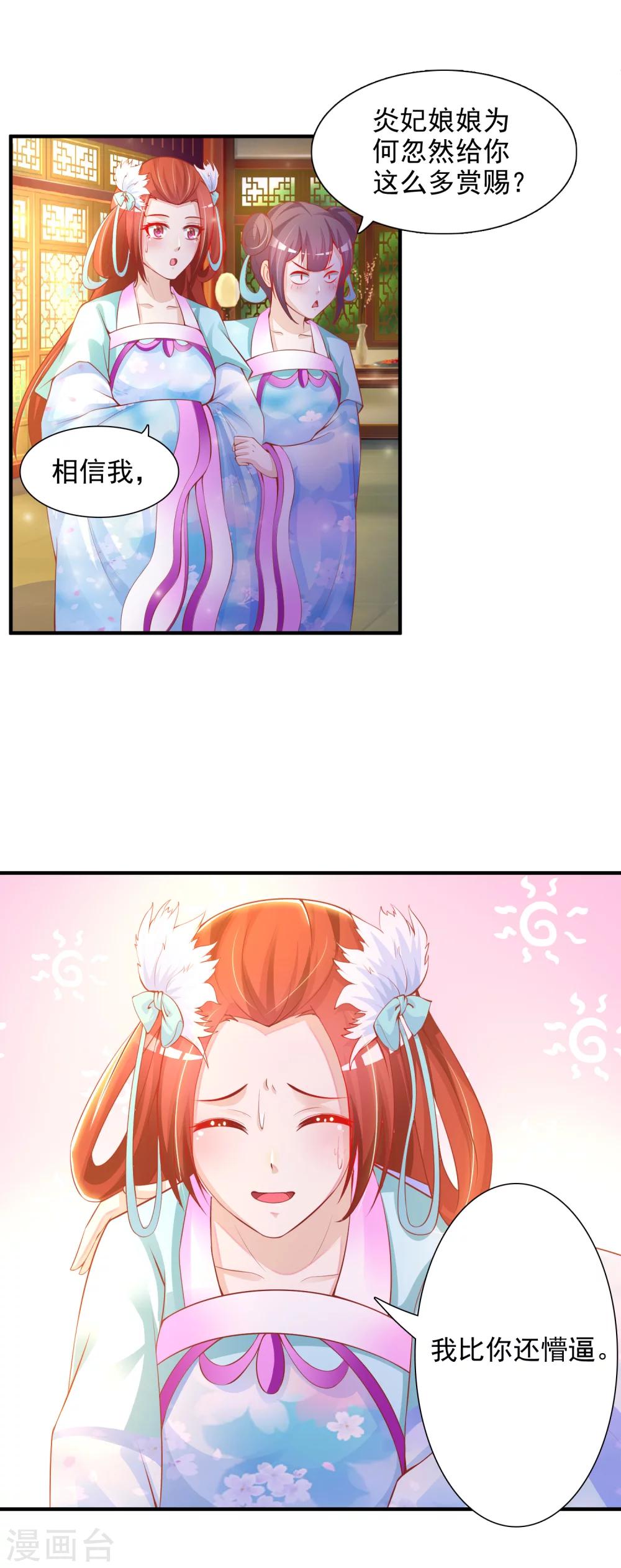 第13话 你这个小宫女，给我等着！-第15话