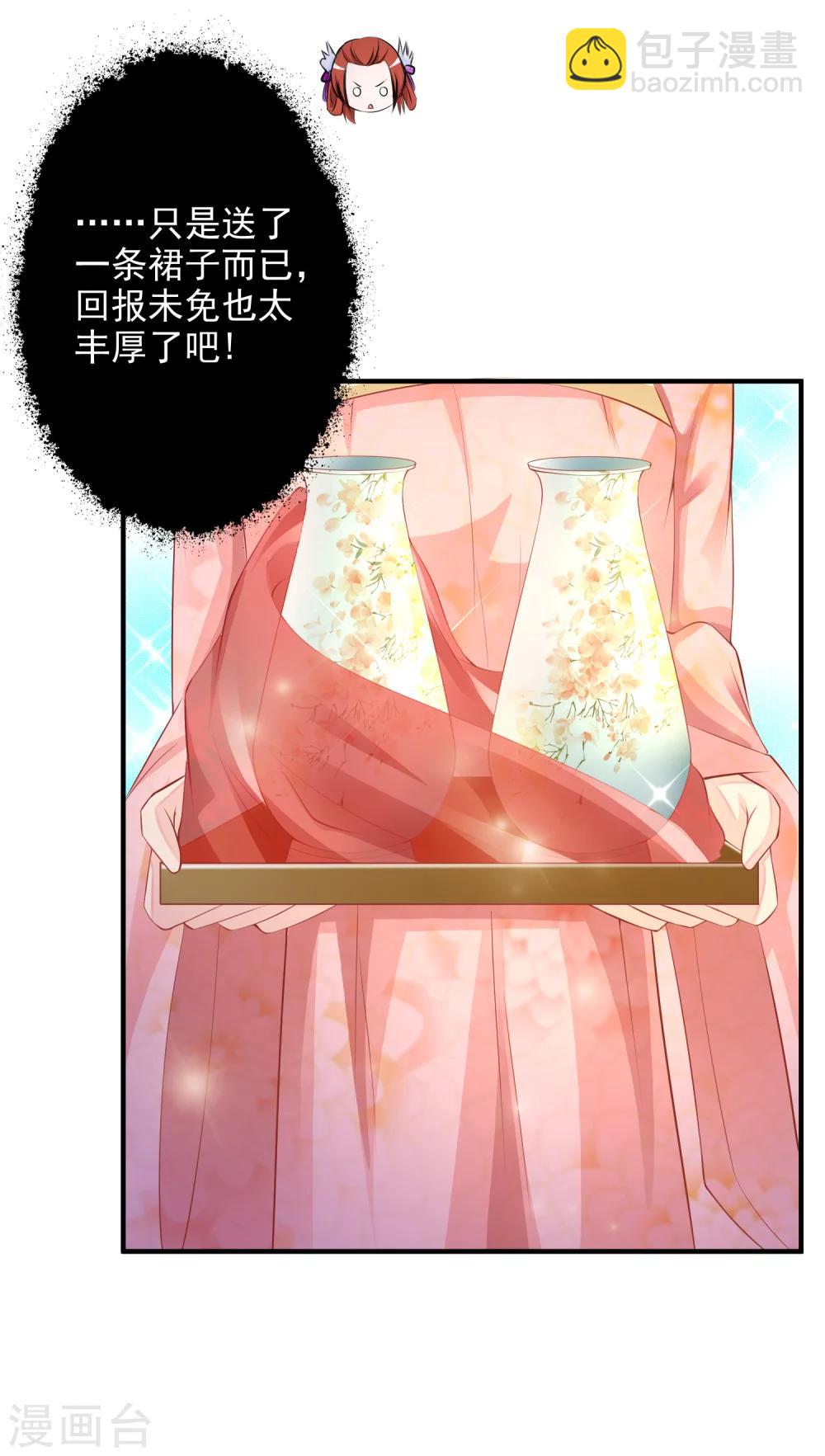 第13话 你这个小宫女，给我等着！-第15话