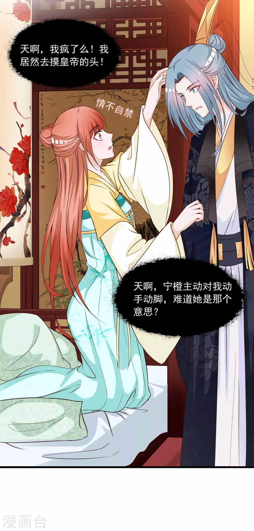 第125话 姬渊想和宁橙永远在一起！-第147话