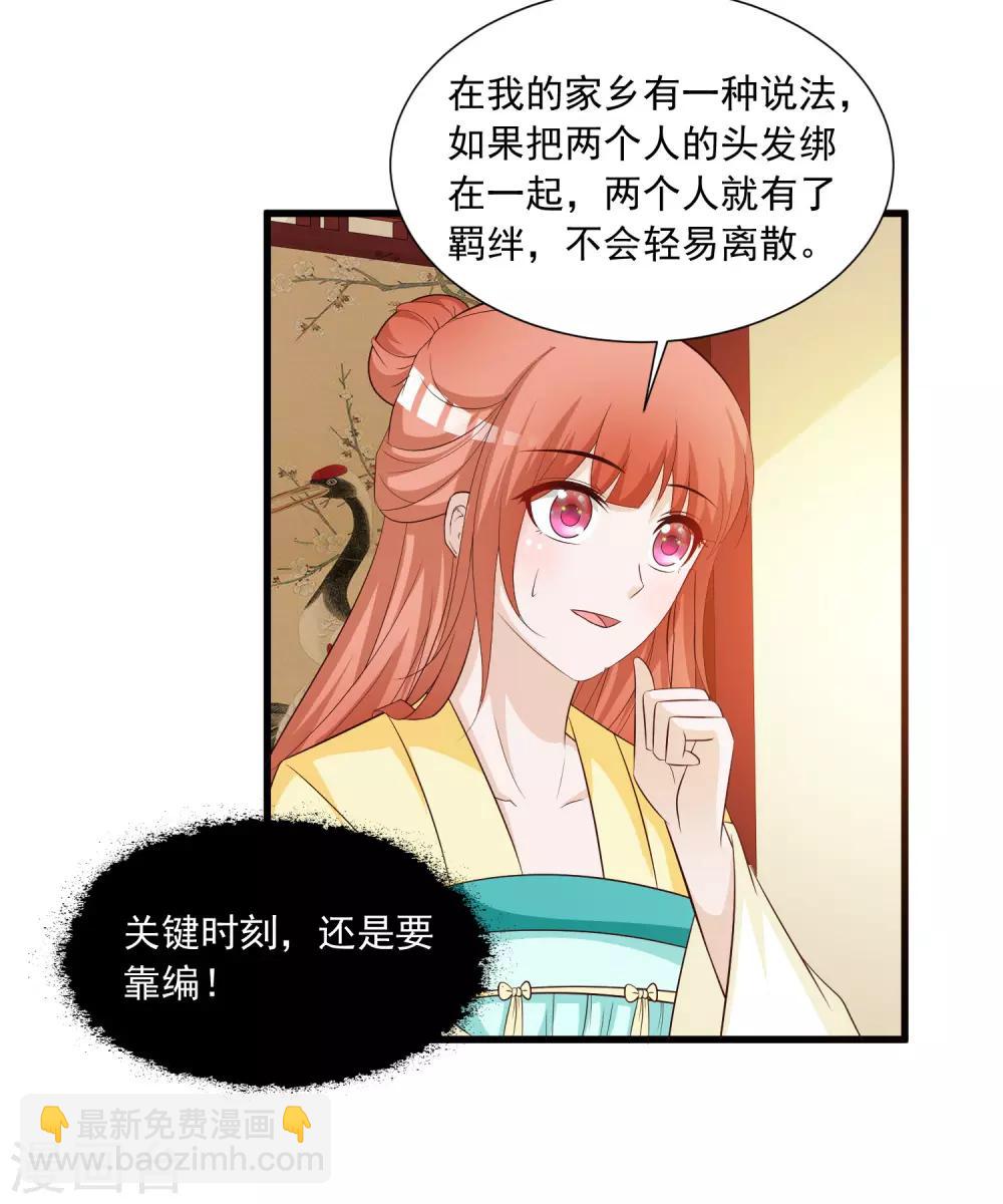 第125话 姬渊想和宁橙永远在一起！-第147话