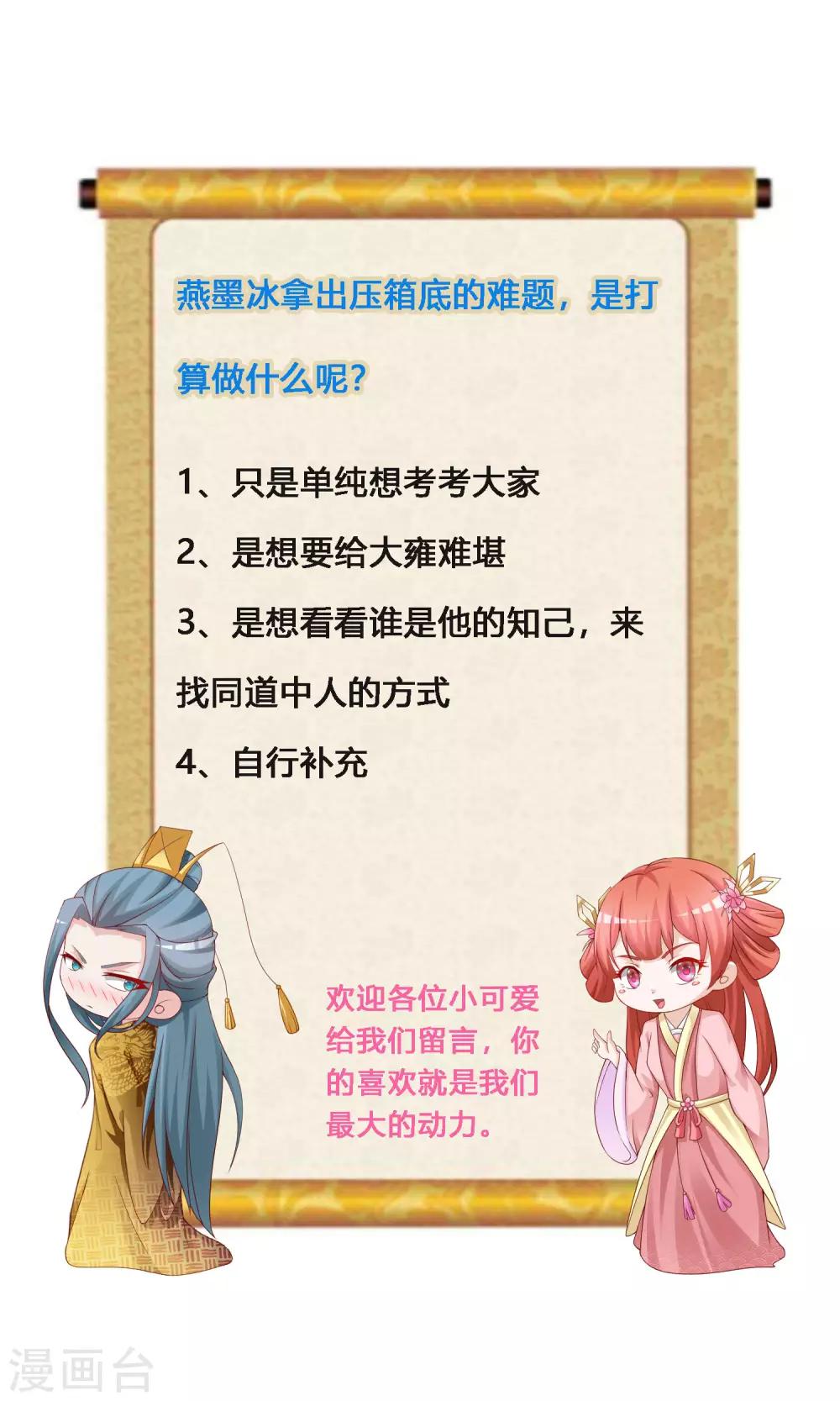 第125话 姬渊想和宁橙永远在一起！-第147话