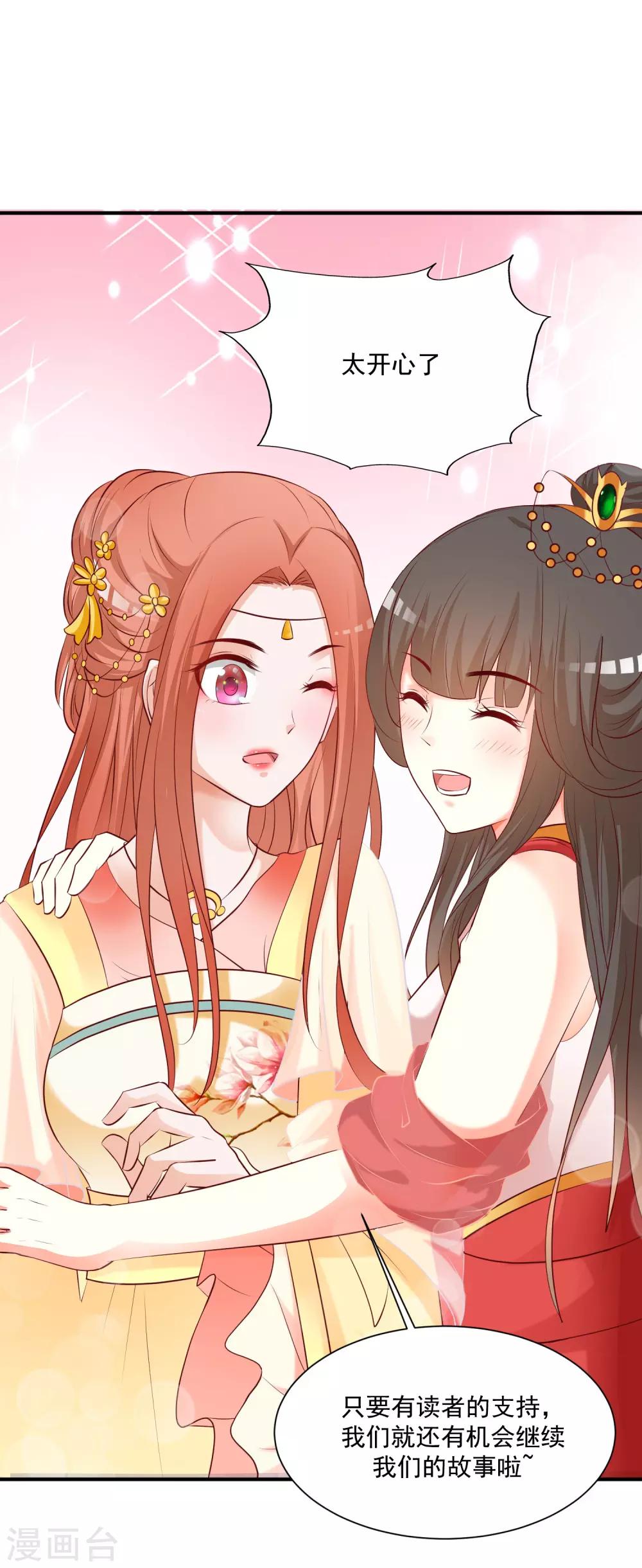 小剧场 后宫为何全员震惊脸？！-第153话