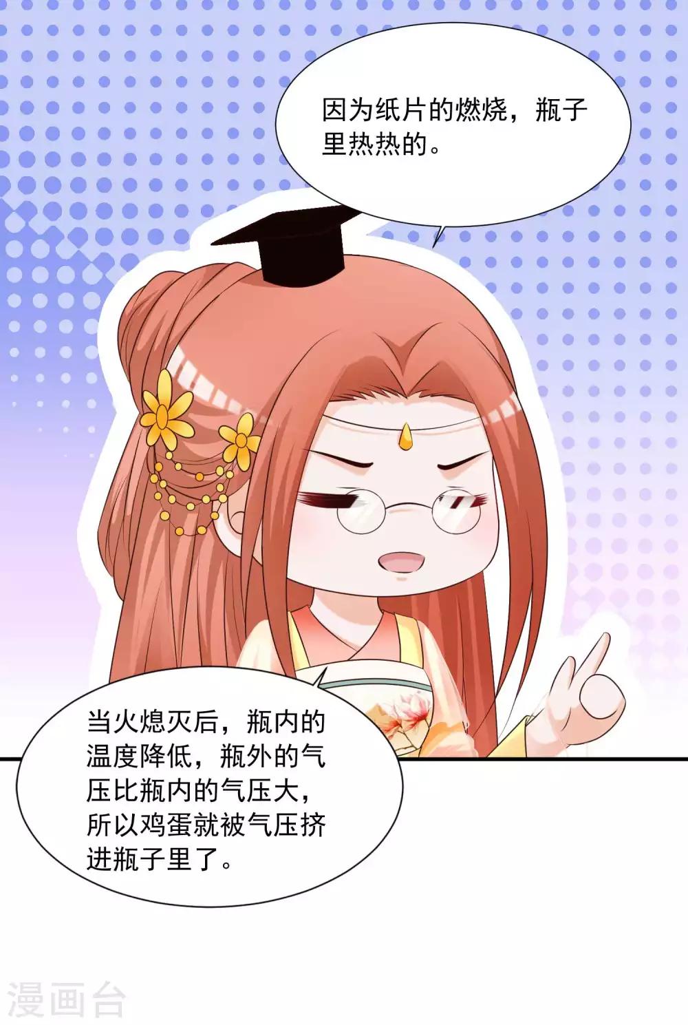 第129话 用科学称霸后宫-第155话