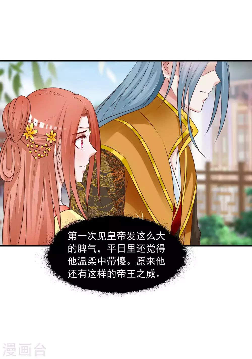 第130话 诱拐朕的妃子？-第157话