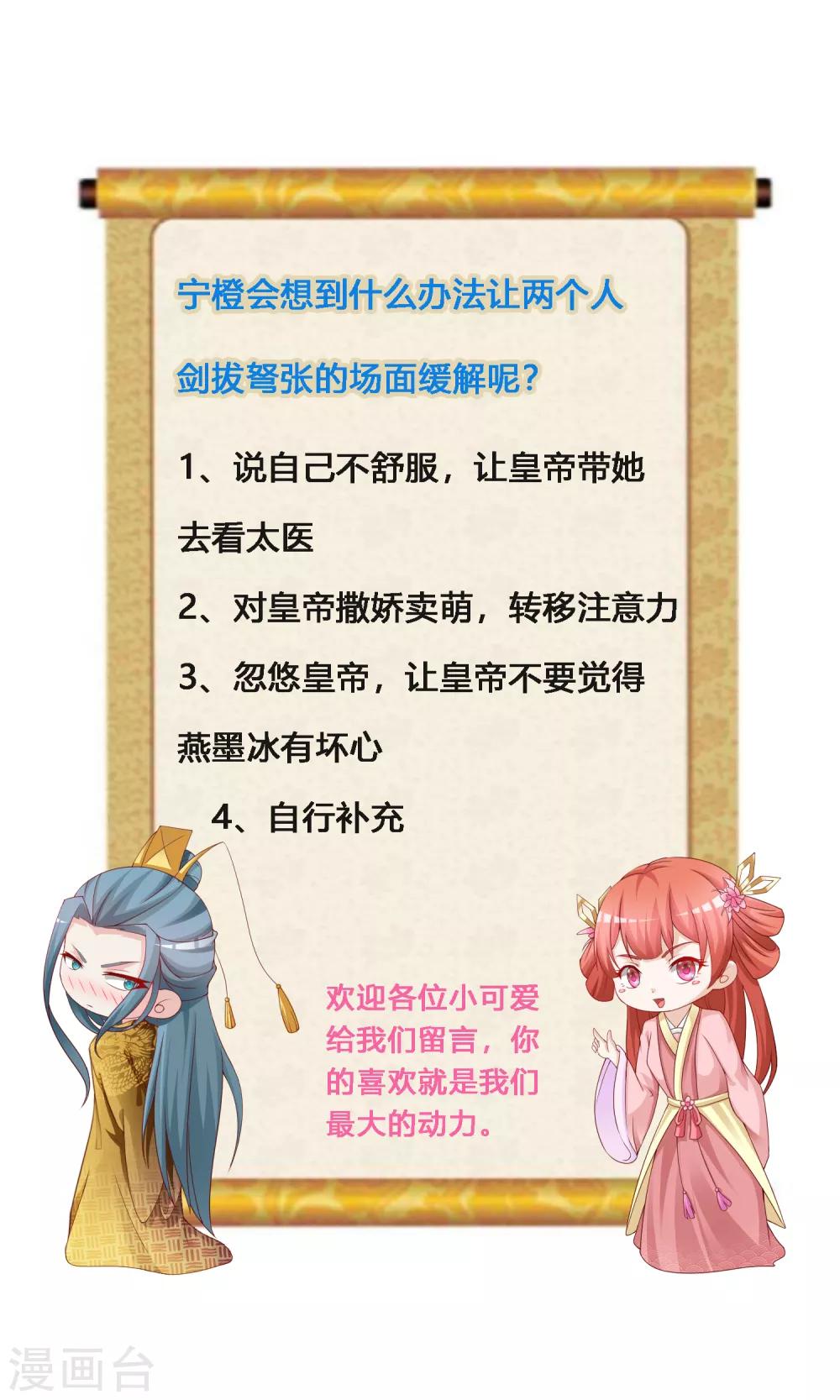 第130话 诱拐朕的妃子？-第157话