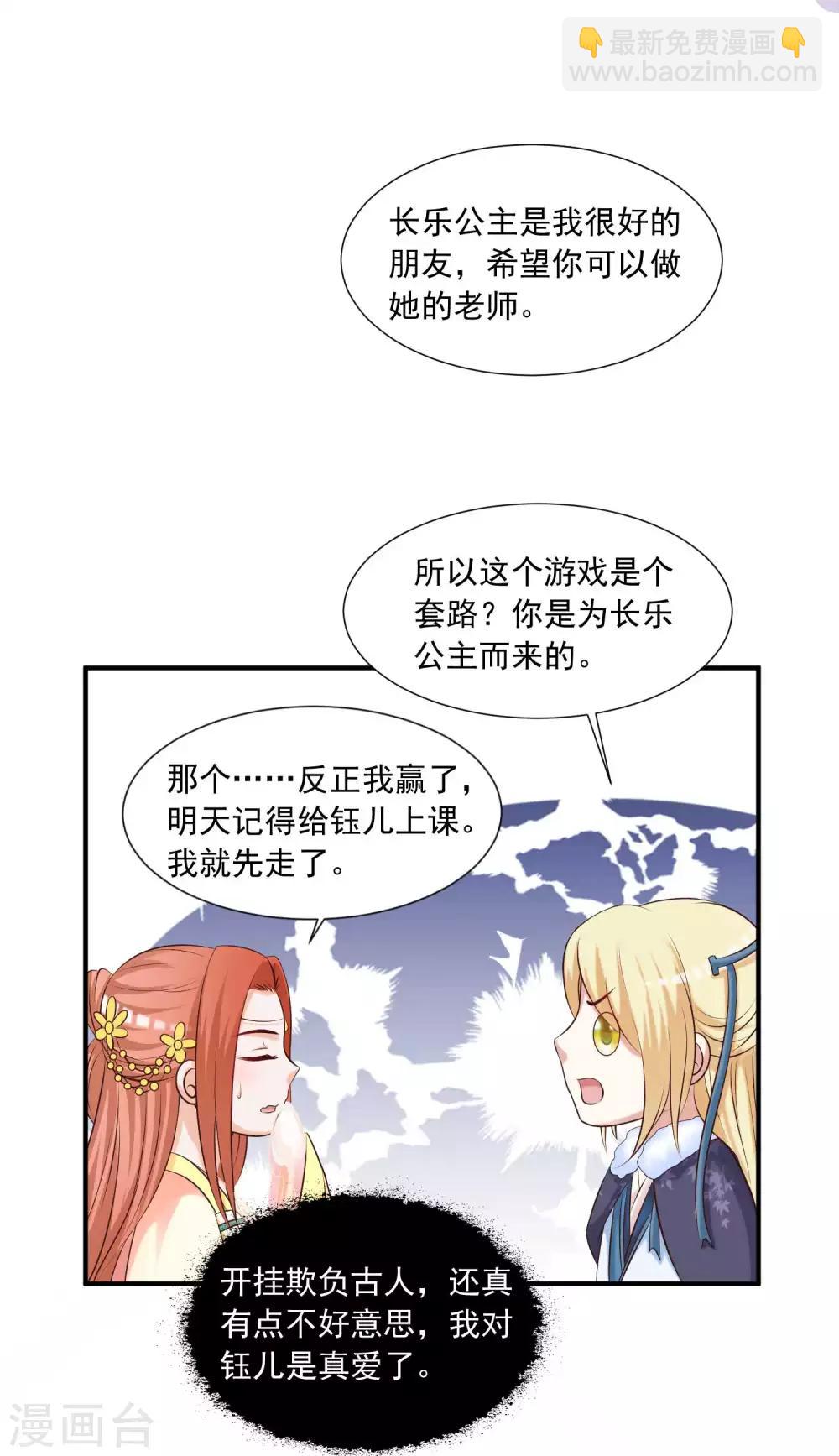 第130话 诱拐朕的妃子？-第157话