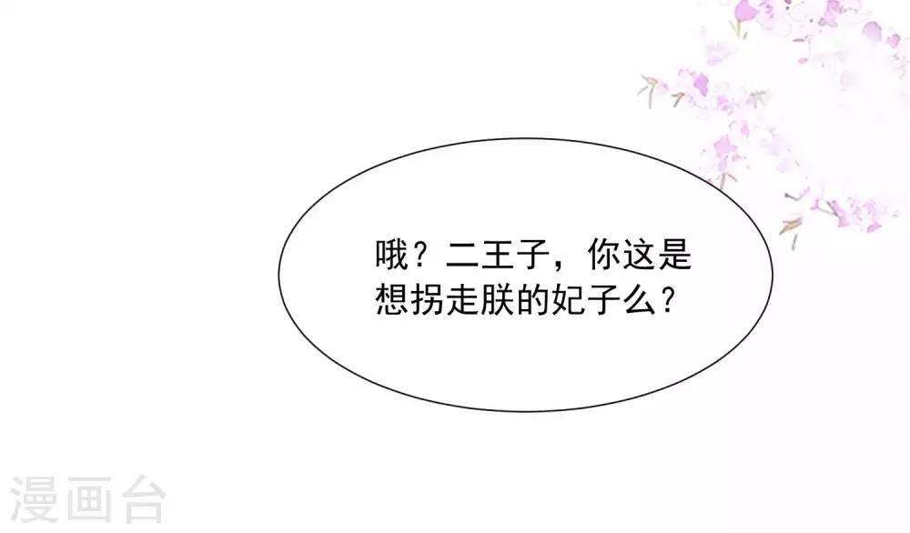 第130话 诱拐朕的妃子？-第157话