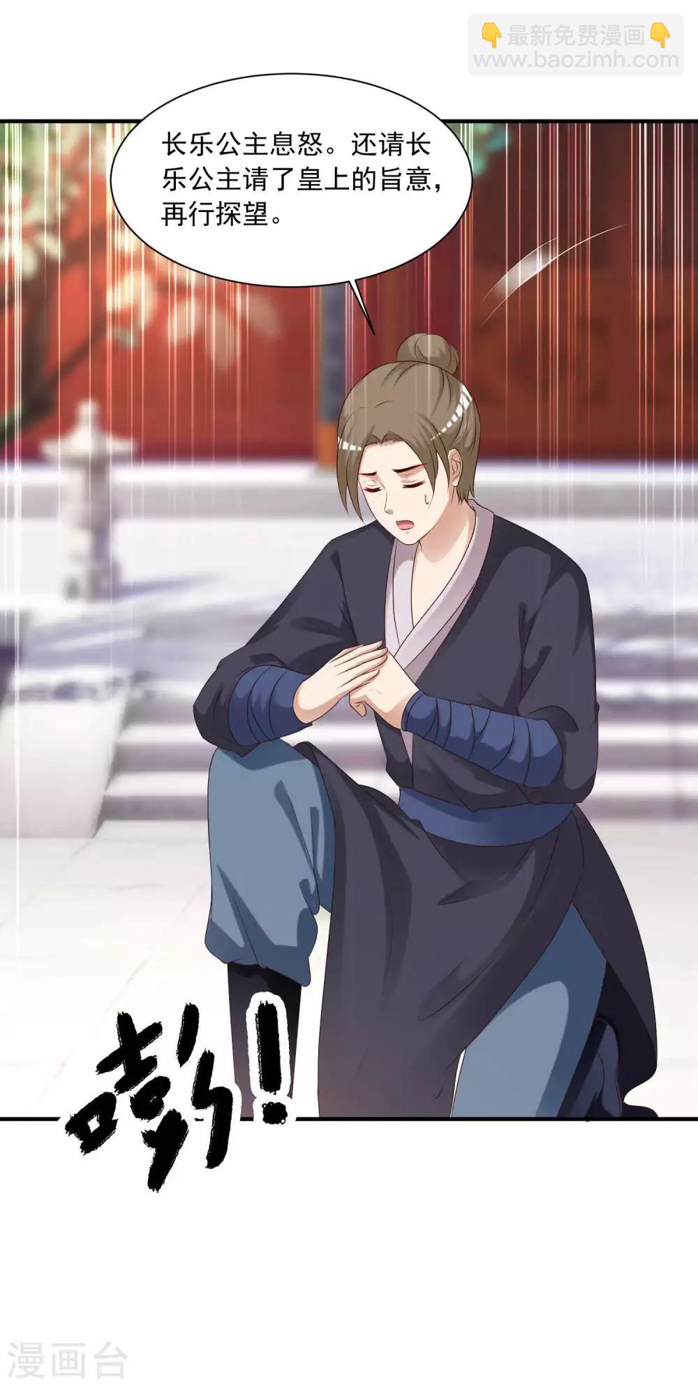 第132话 清河郡主作妖！-第159话