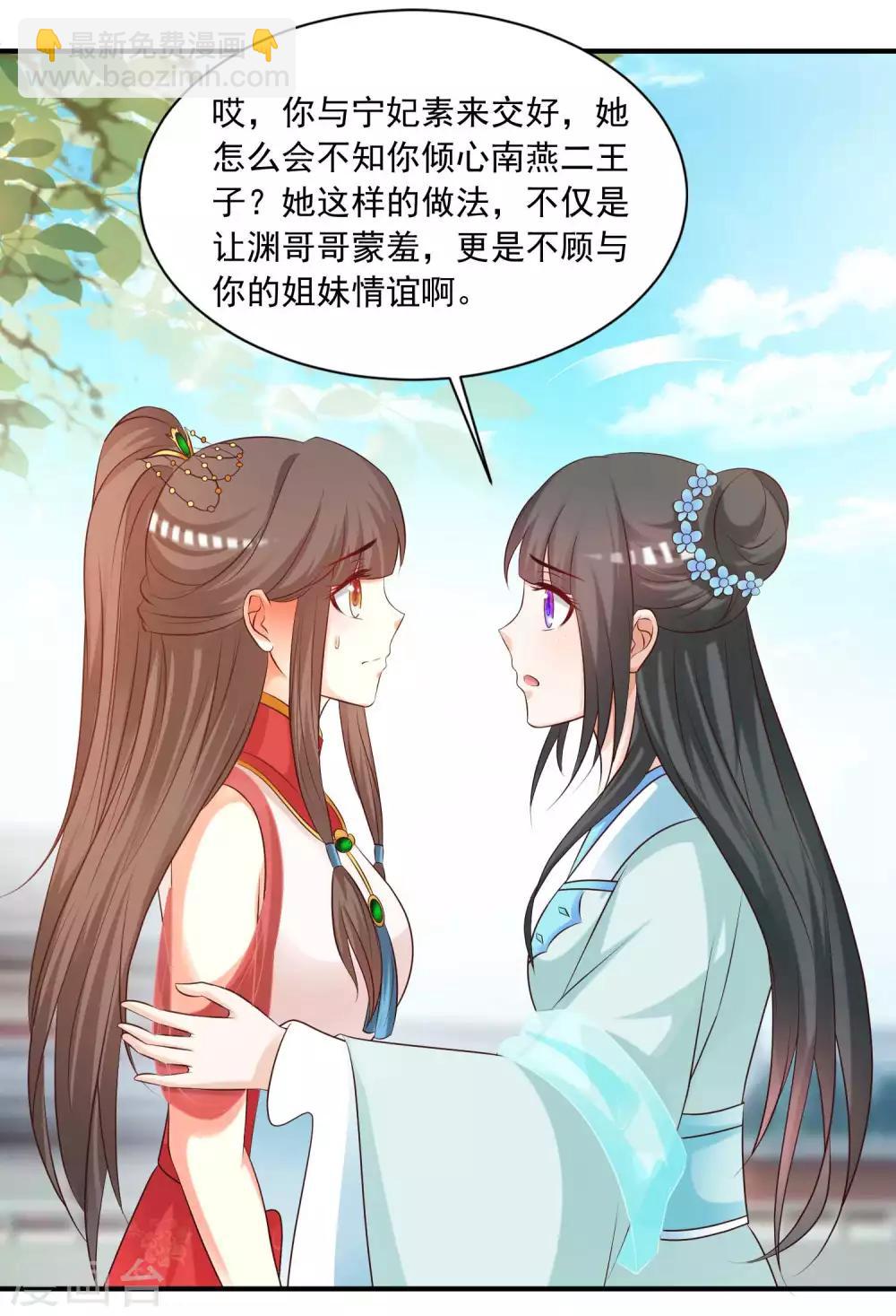 第132话 清河郡主作妖！-第159话