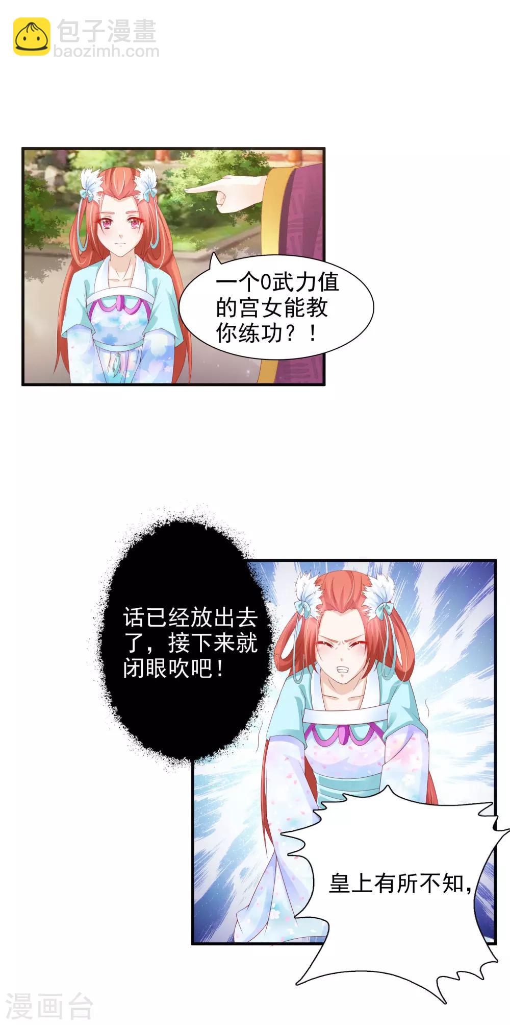 第15话 对付皇帝的方法-第17话