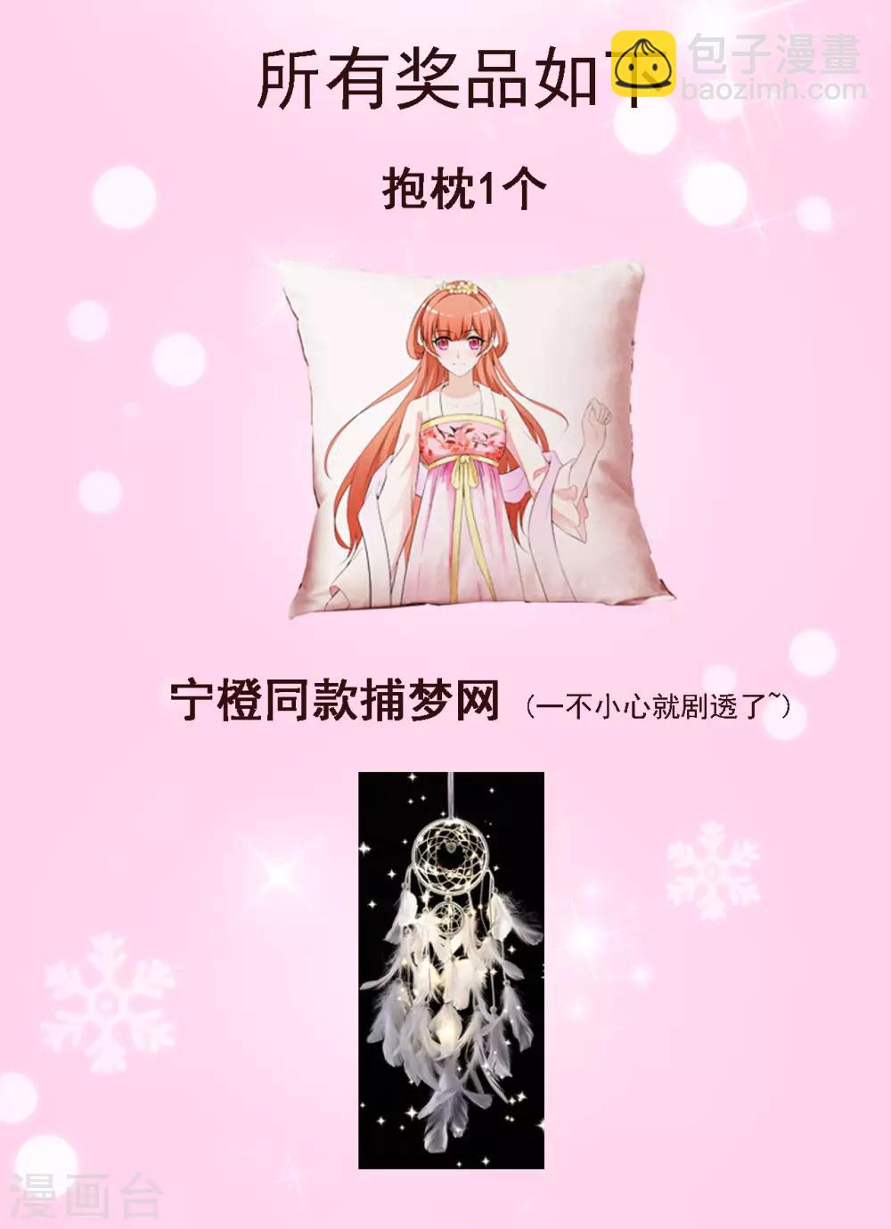 5月福利活动 奖品居然涉嫌剧透！-第161话